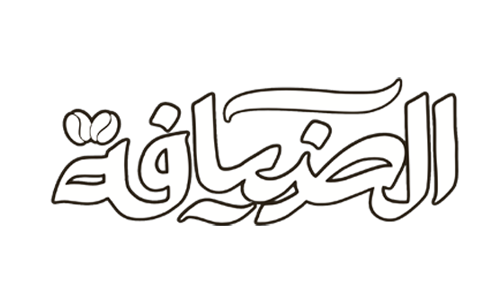 محمص وقهوة الضيافة